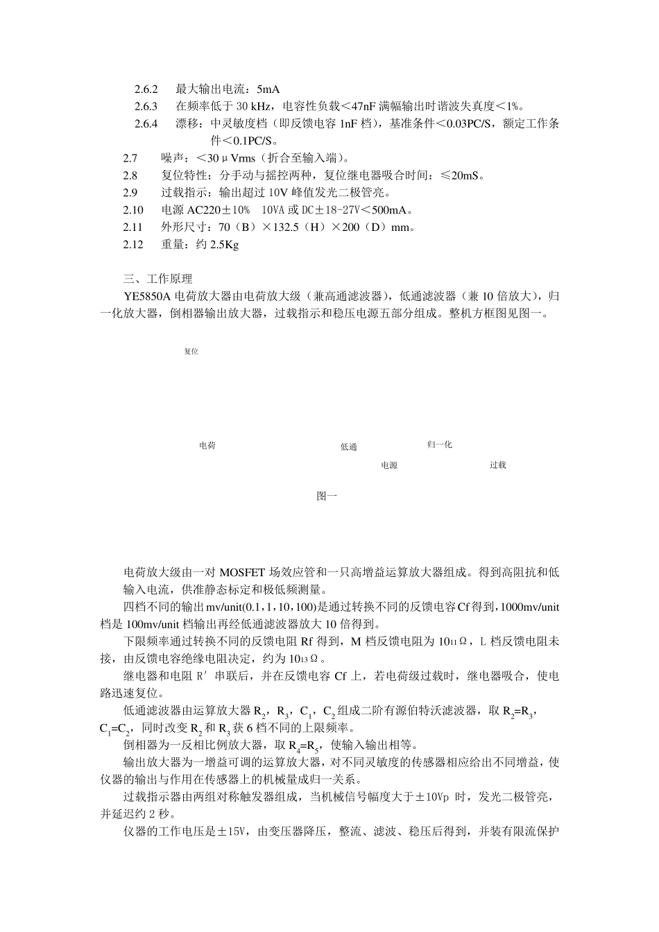 YE5850A电荷放大器使用说明书2_第3页