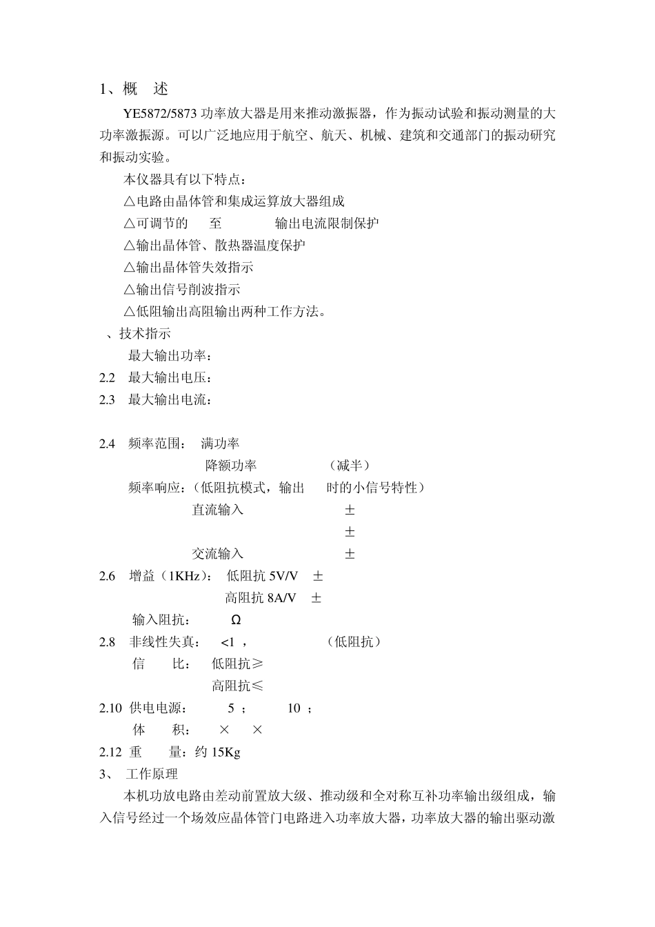 YE5872功率放大器使用说明书_第1页