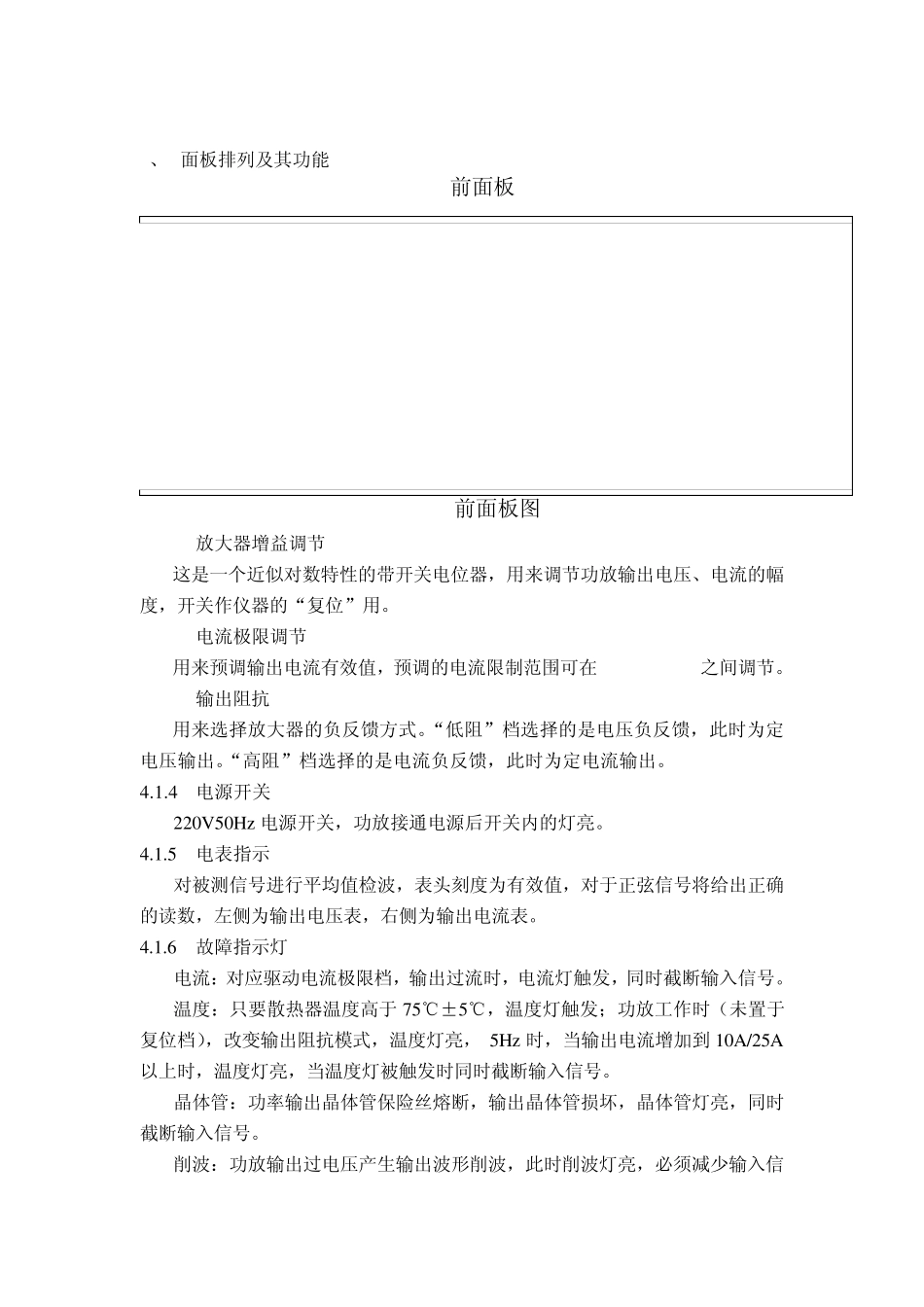 YE5872功率放大器使用说明书_第3页