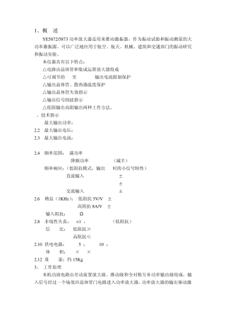 YE5872功率放大器使用说明书