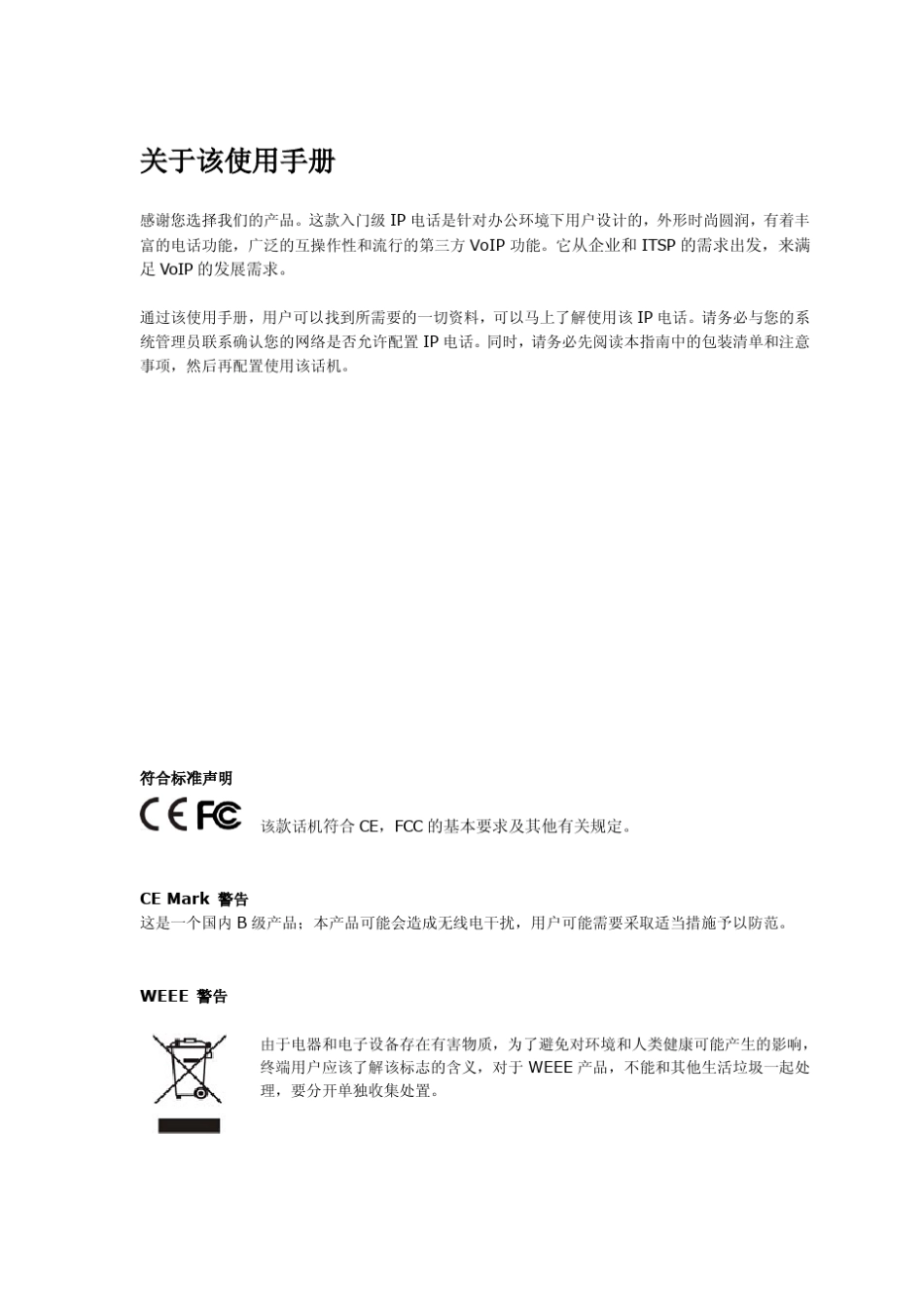 YealinkSIPT20(P)中文说明书V50.0_第1页