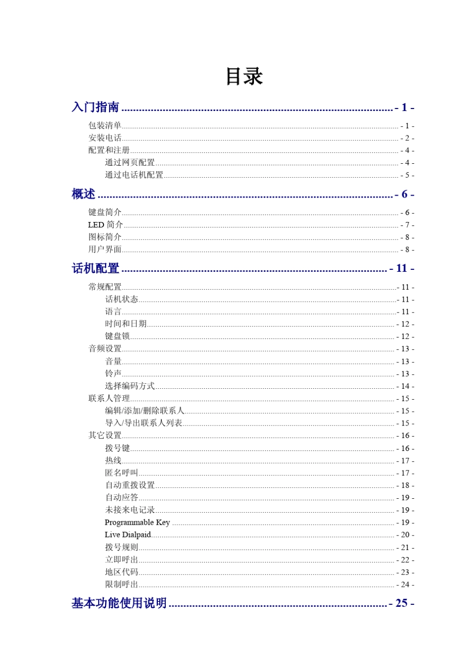 YealinkSIPT20(P)中文说明书V50.0_第2页