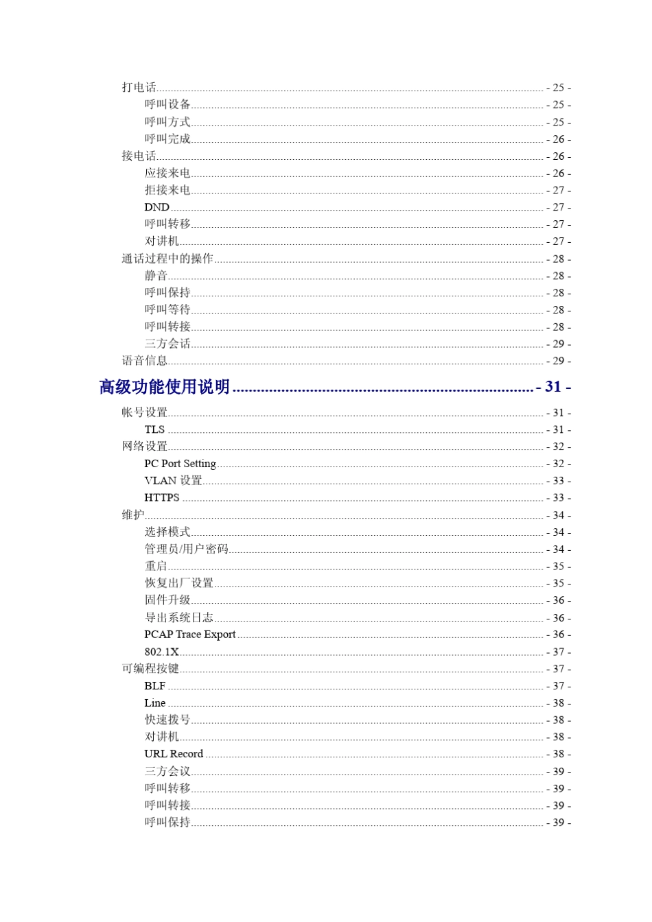 YealinkSIPT20(P)中文说明书V50.0_第3页