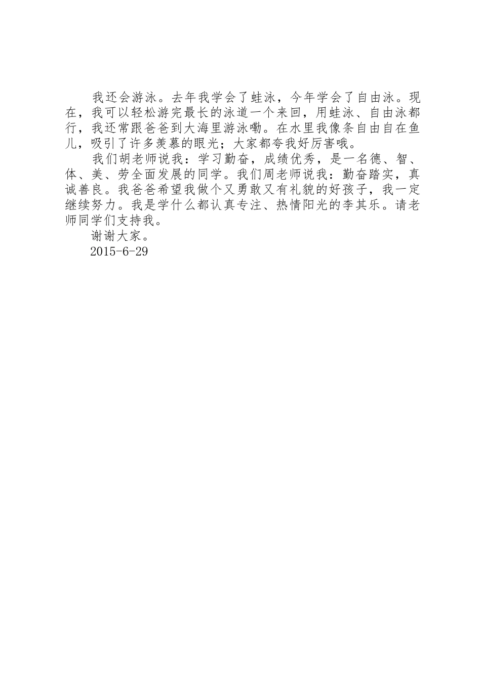 李其乐校长特别奖演讲稿_第2页