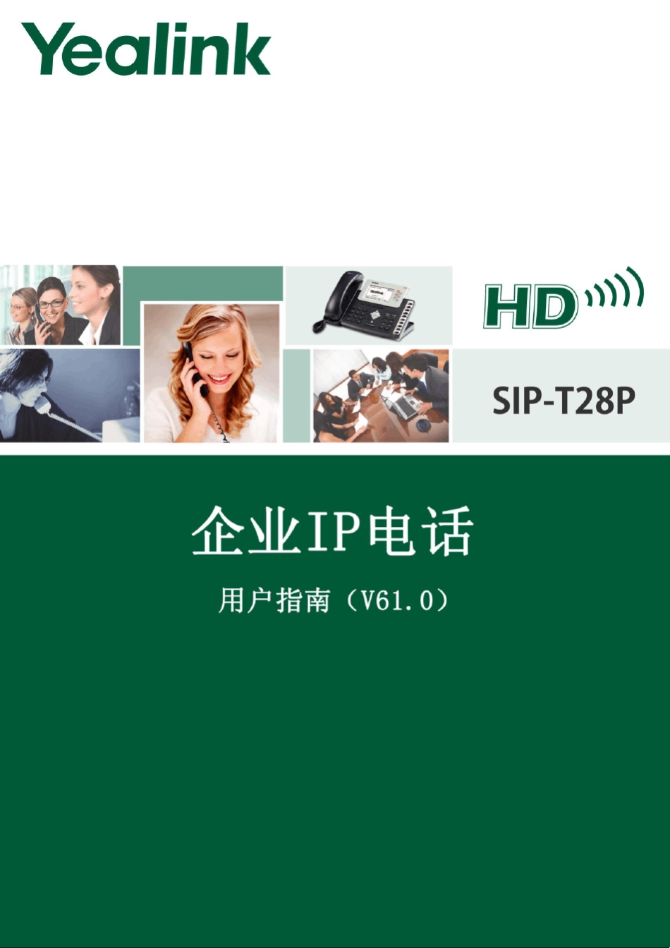 YealinkSIPT28P用户指南_第1页