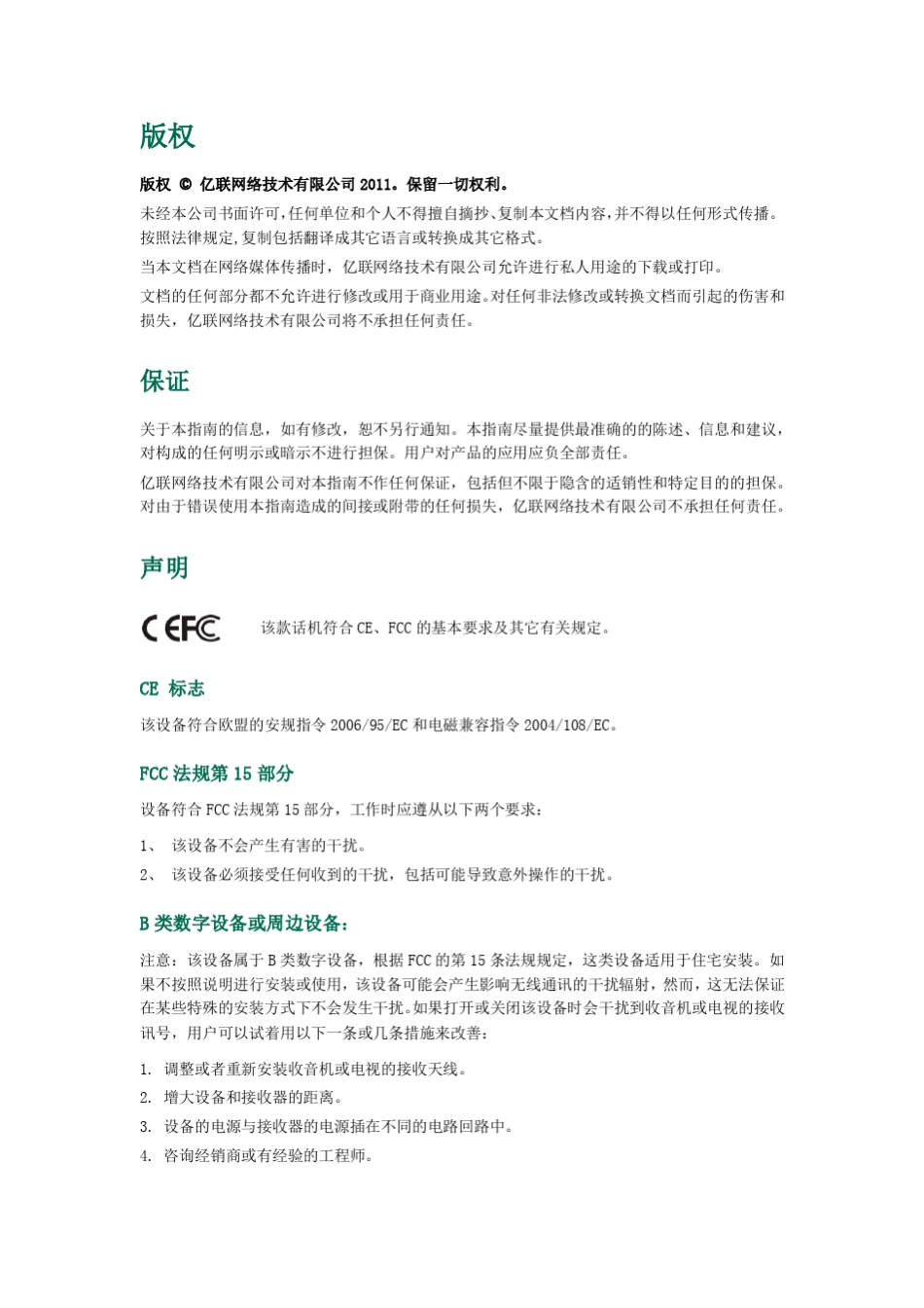 YealinkSIPT28P用户指南_第2页