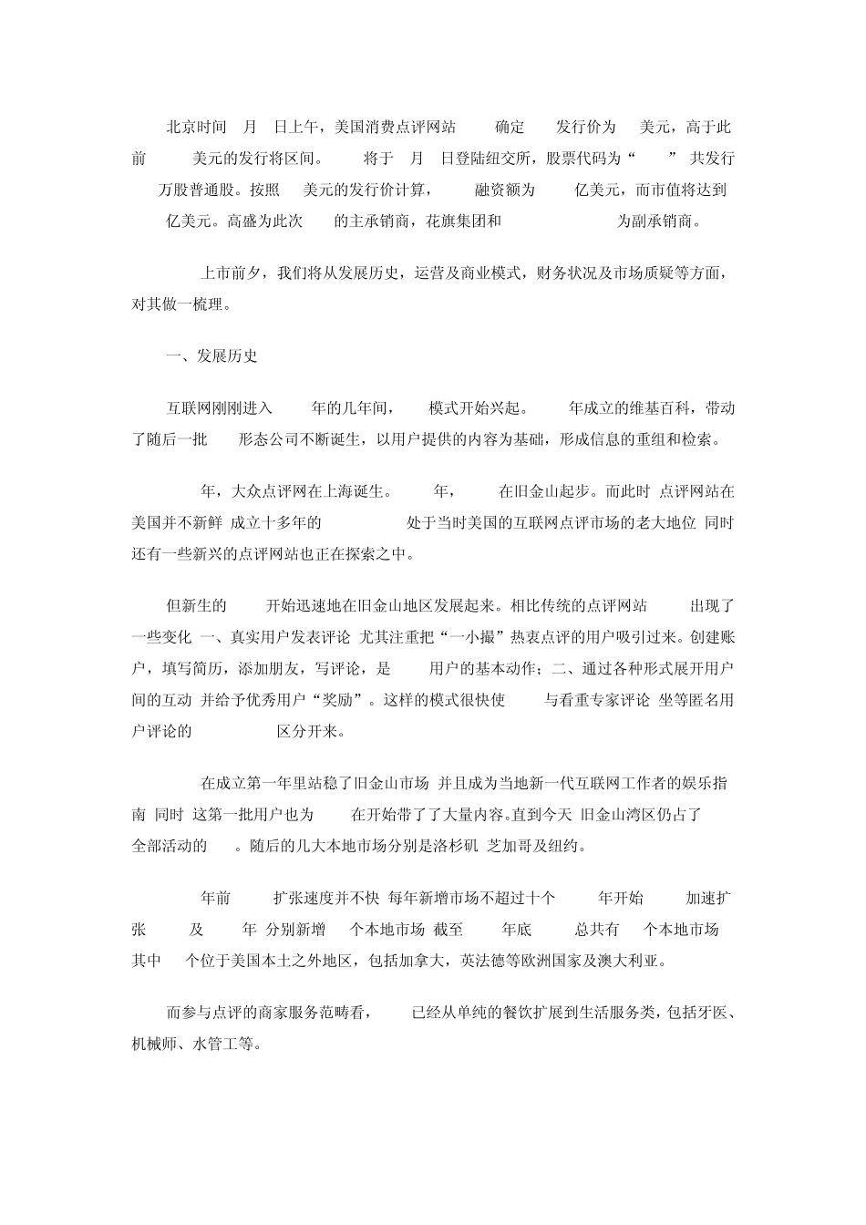 YELP商业模式分析_第1页