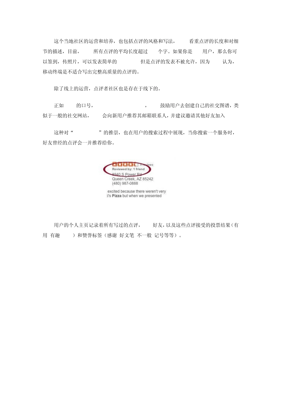 YELP商业模式分析_第3页