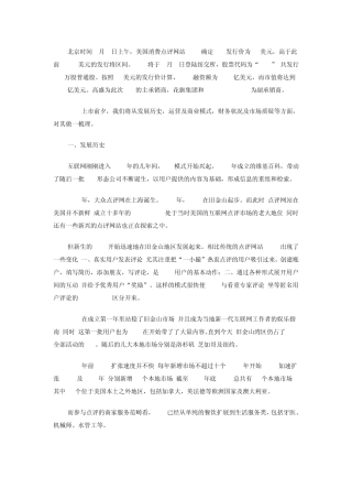 YELP商业模式分析