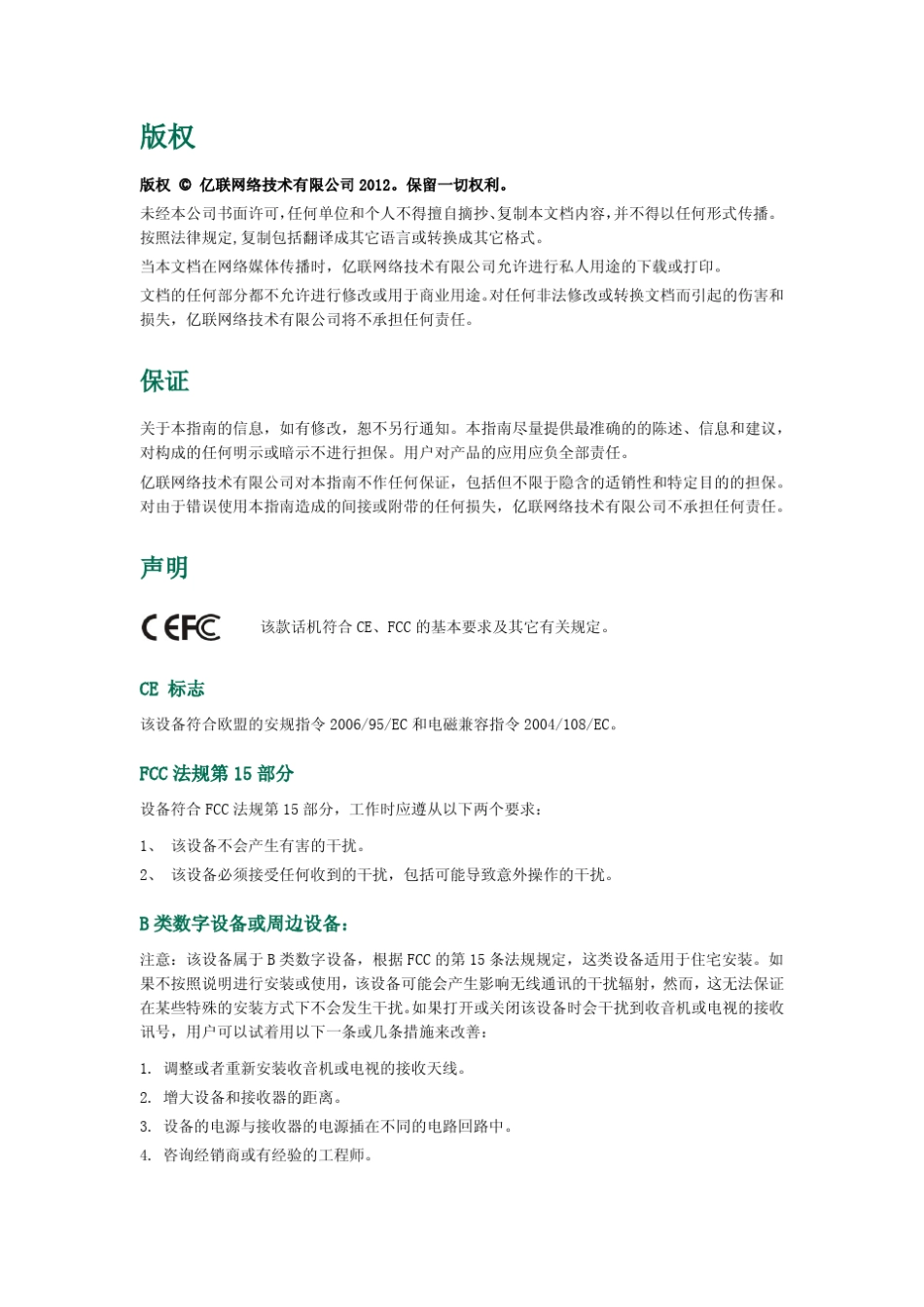 YealinkVP530用户指南_第2页