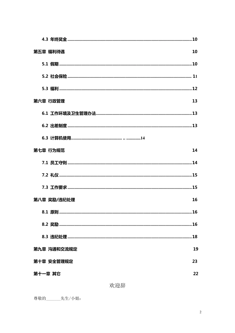 Yestar艺星医疗美容整形医院新版员工手册_第2页