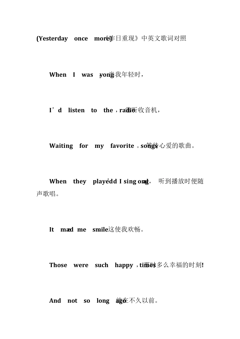 Yesterdayoncemore中英文歌词_第1页