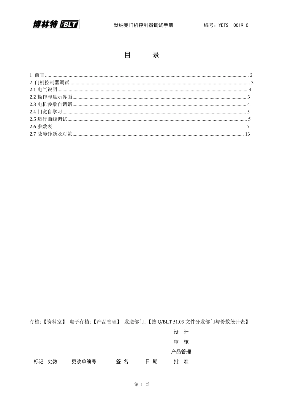 YETS0019C默纳克NICE900门机控制器调试手册_第2页