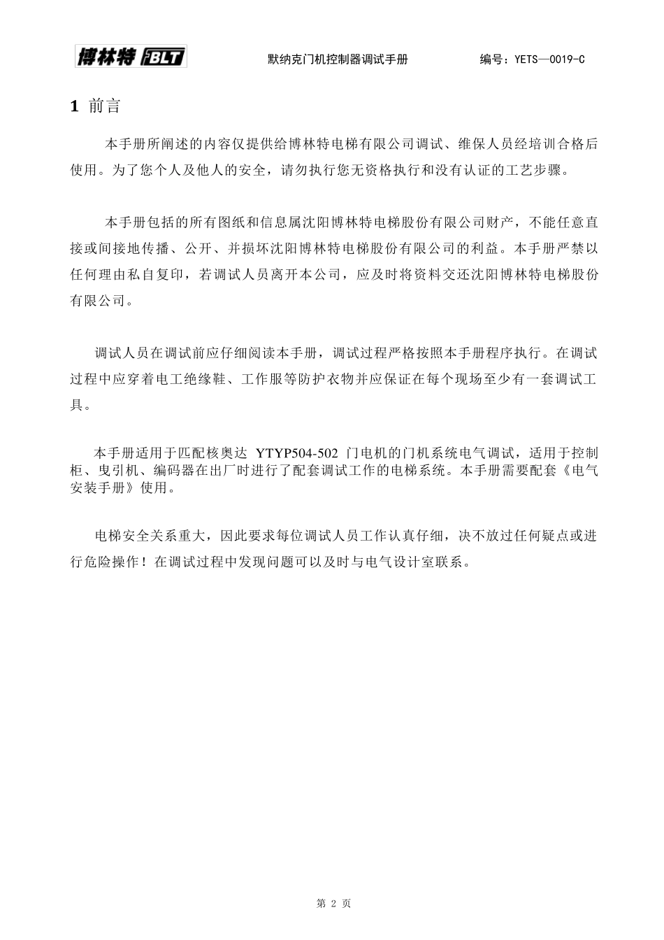 YETS0019C默纳克NICE900门机控制器调试手册_第3页