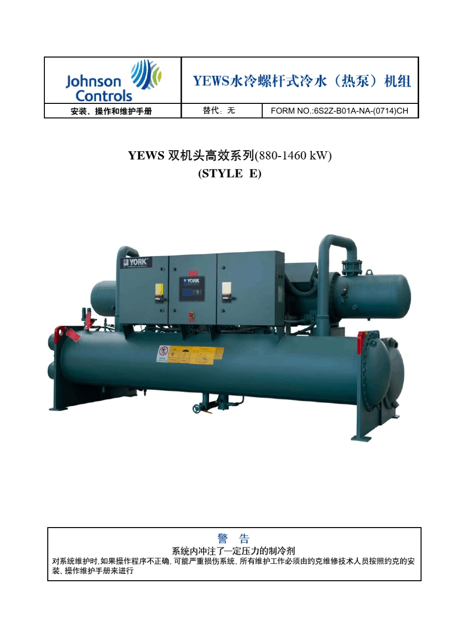 YEWSE双机头安装操作维护手册(0714)_第1页