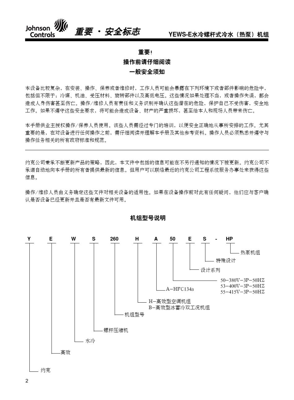 YEWSE双机头安装操作维护手册(0714)_第2页