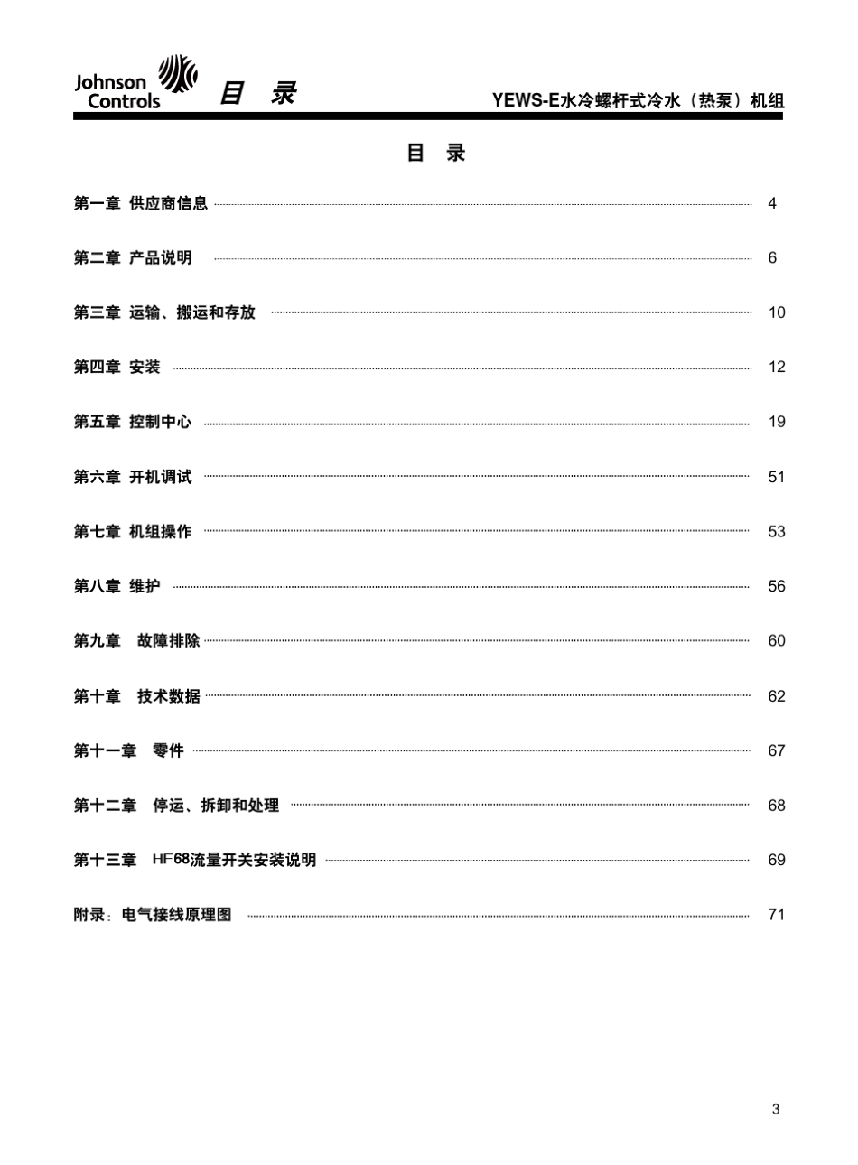 YEWSE双机头安装操作维护手册(0714)_第3页