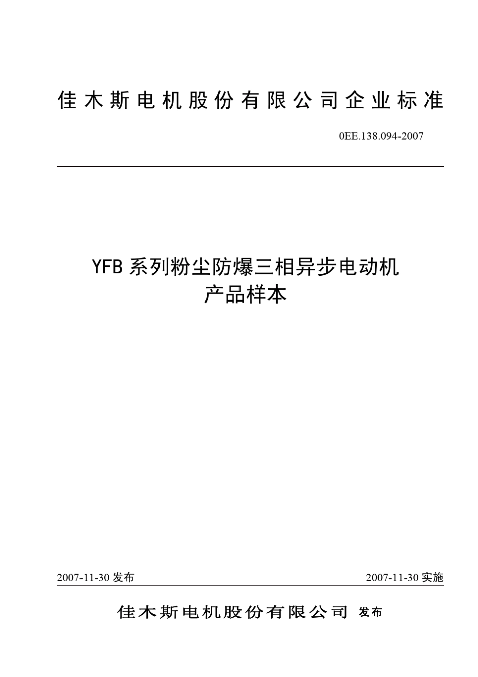 YFB粉尘防爆电机_第1页