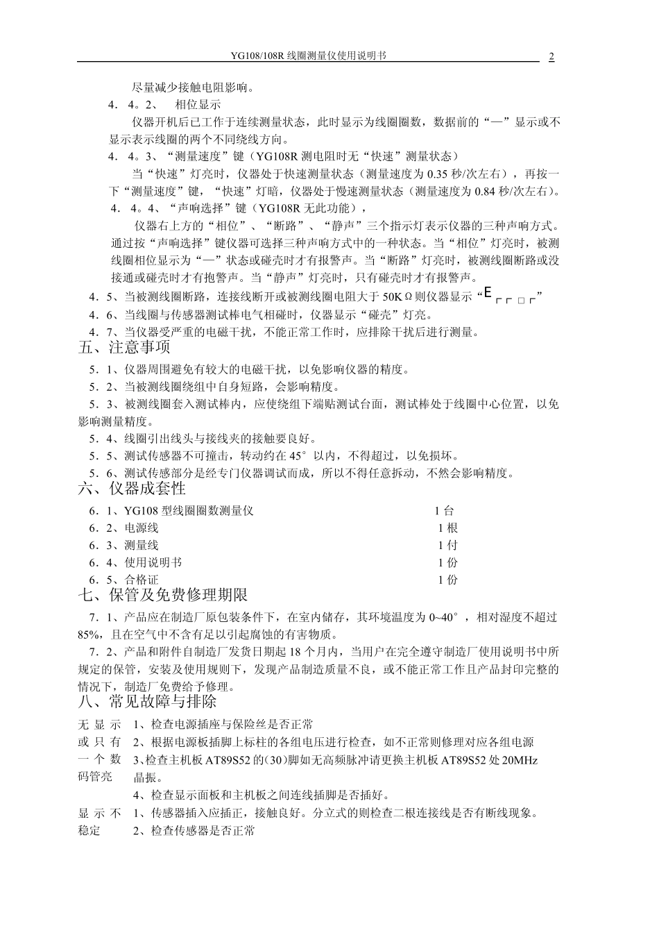 YG108说明书_第2页