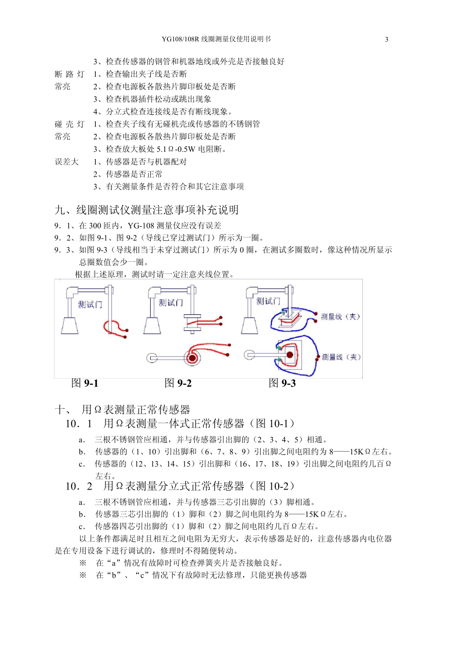 YG108说明书_第3页