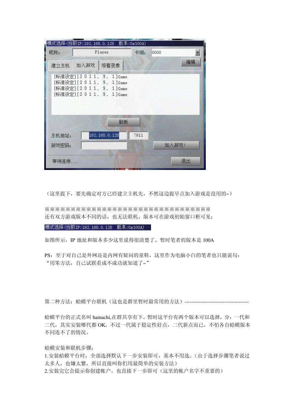 YGOpro的联机教程(已更新三种联机方法)_第2页
