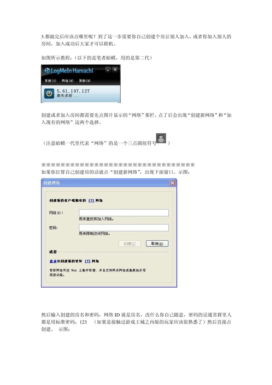 YGOpro的联机教程(已更新三种联机方法)_第3页