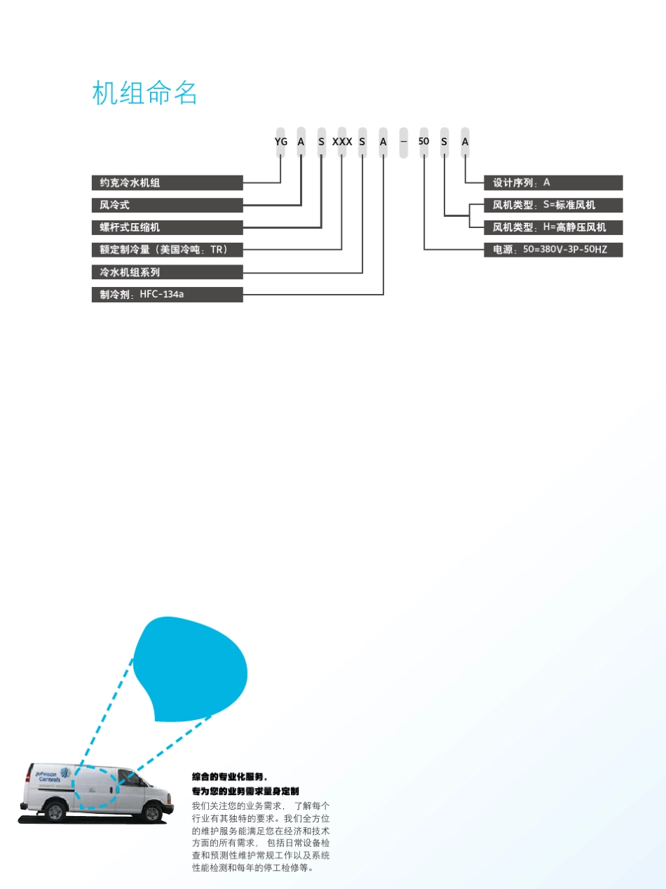 YGAS风冷螺杆冷水机组_第2页