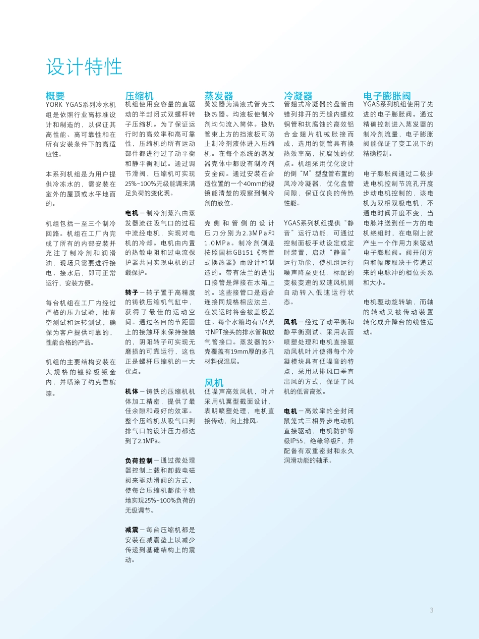 YGAS风冷螺杆冷水机组_第3页