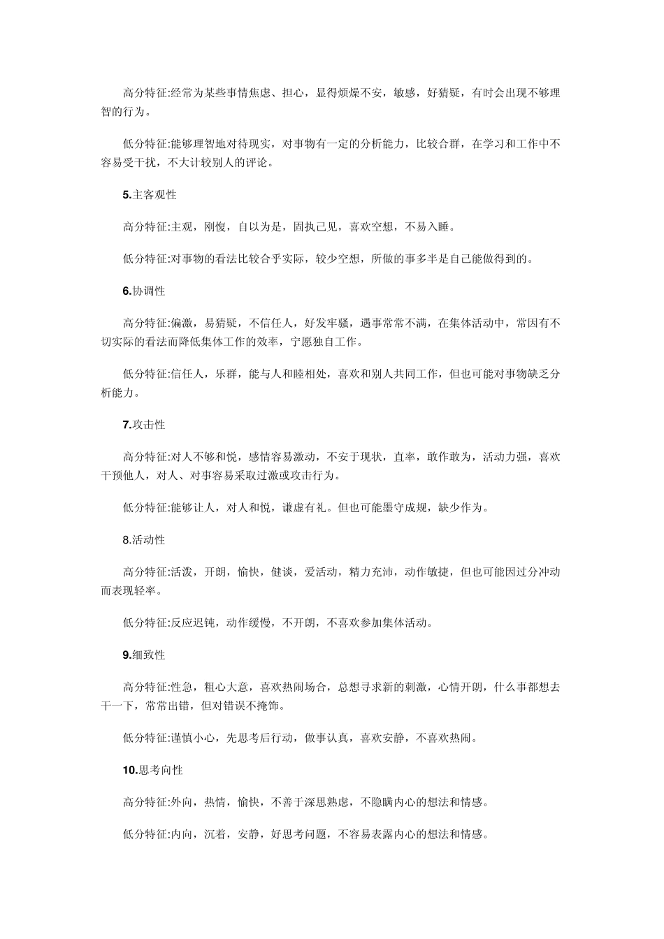 YG性格测验_第3页