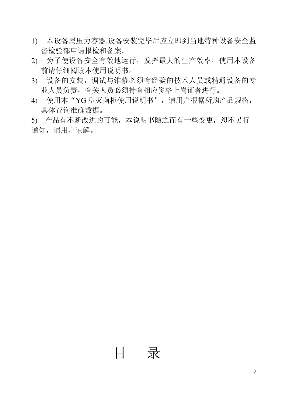 YG脉动真空灭菌柜_第3页