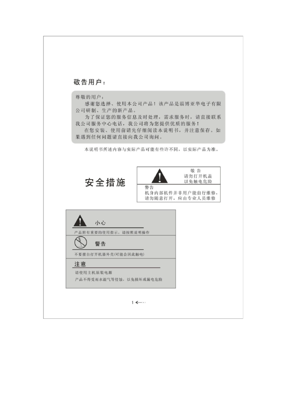 YH998说明书_第2页