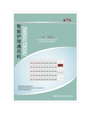 YH998说明书