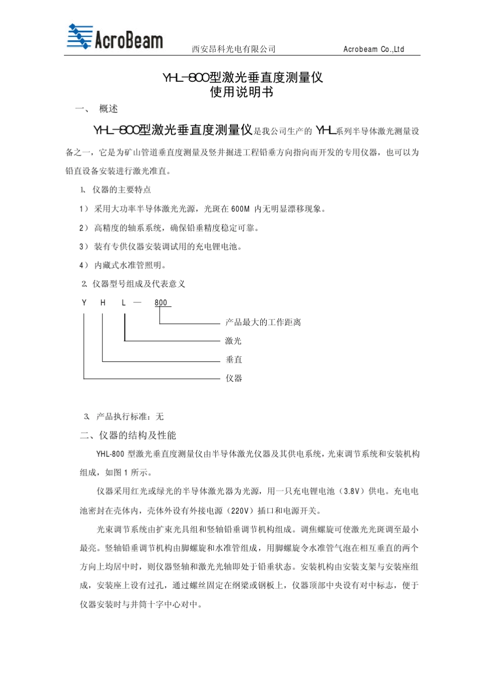 YHL800型激光垂直度测量仪_第2页