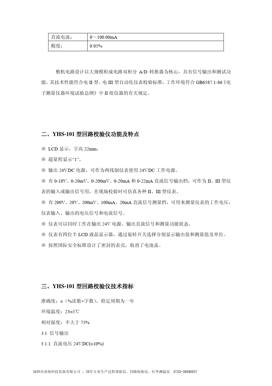 YHS101回路校验仪_第2页