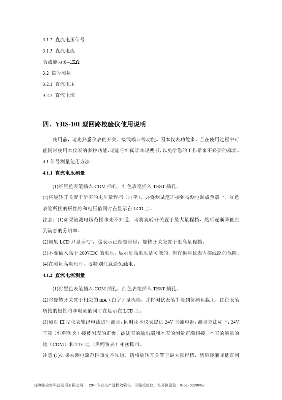 YHS101回路校验仪_第3页