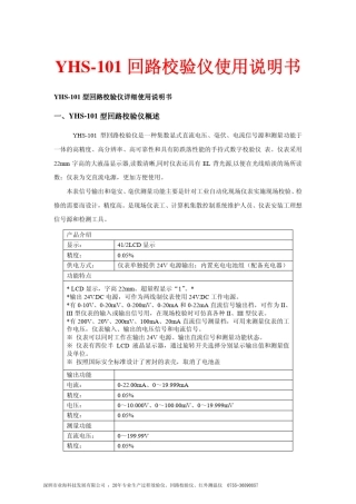 YHS101回路校验仪