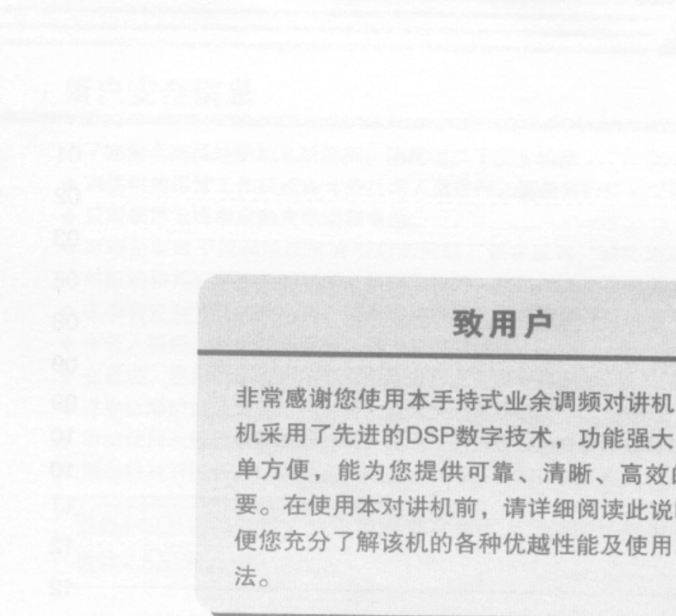 YHA8(UV5R)对讲机说明书_第1页