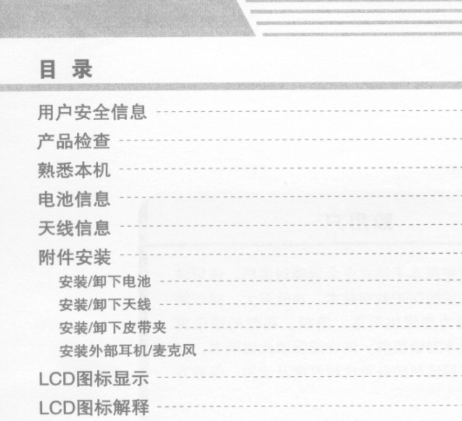 YHA8(UV5R)对讲机说明书_第2页