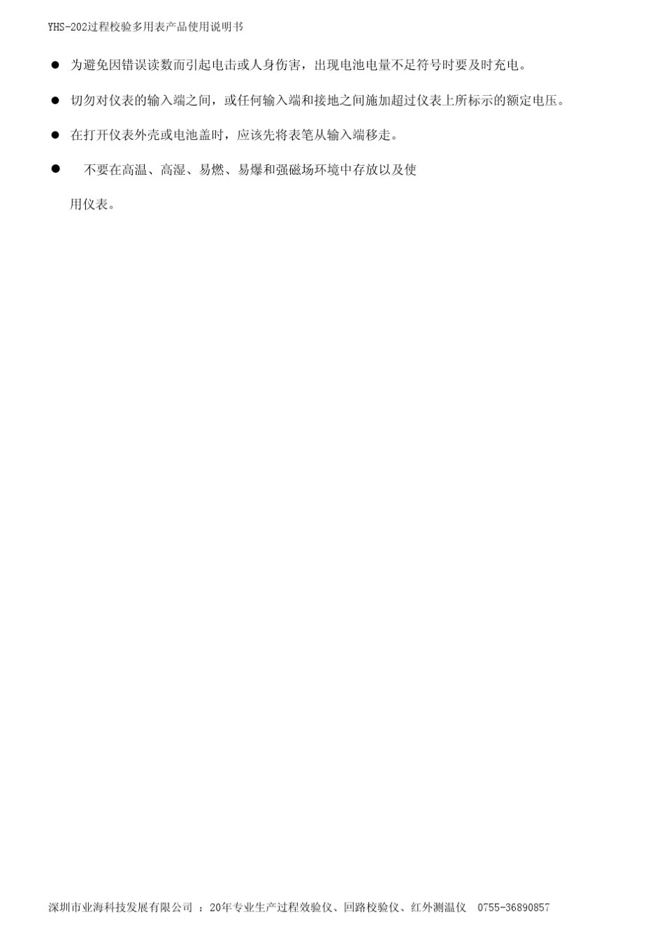 YHS202过程校验多用表产品说明书_第3页