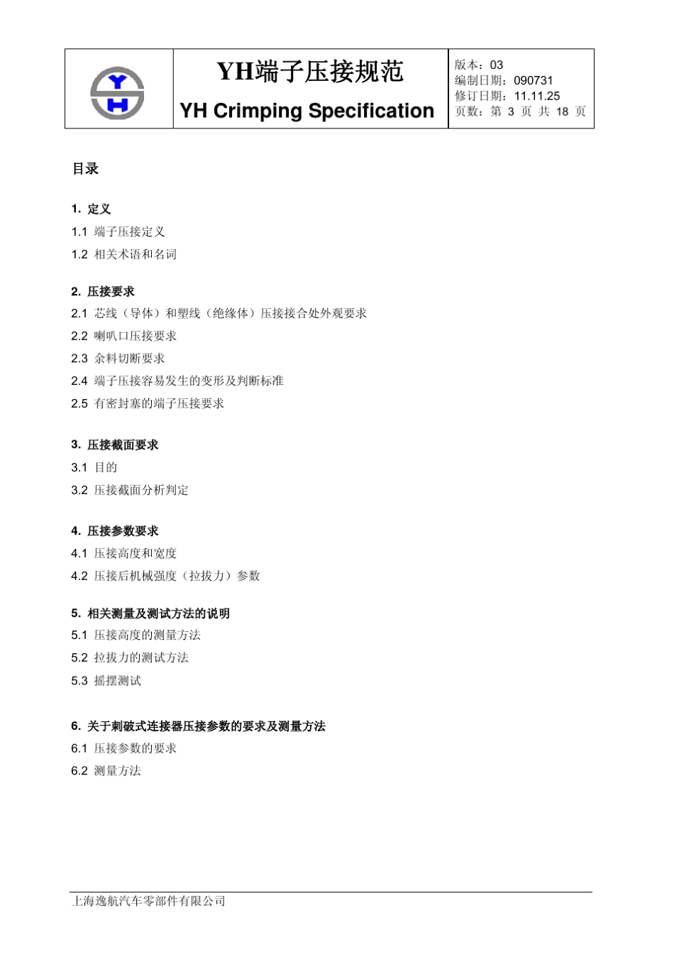 YH端子压接规范Rev03_第3页