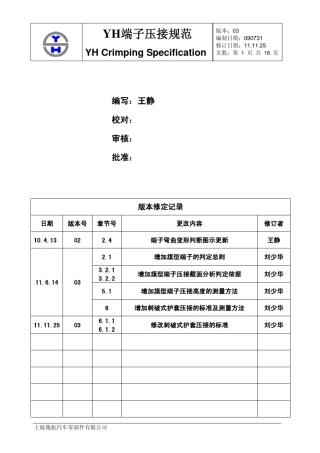 YH端子压接规范Rev03
