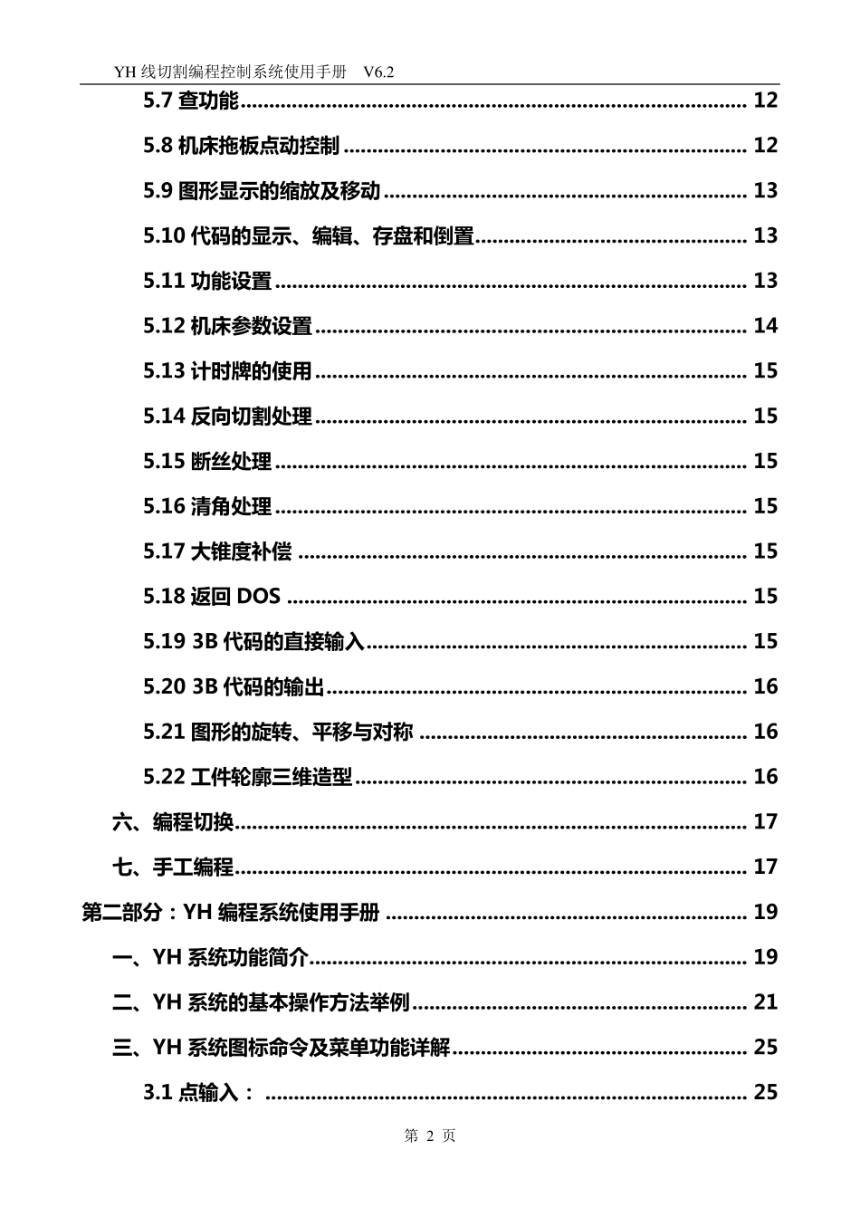 YH线切割系统说明书_第2页