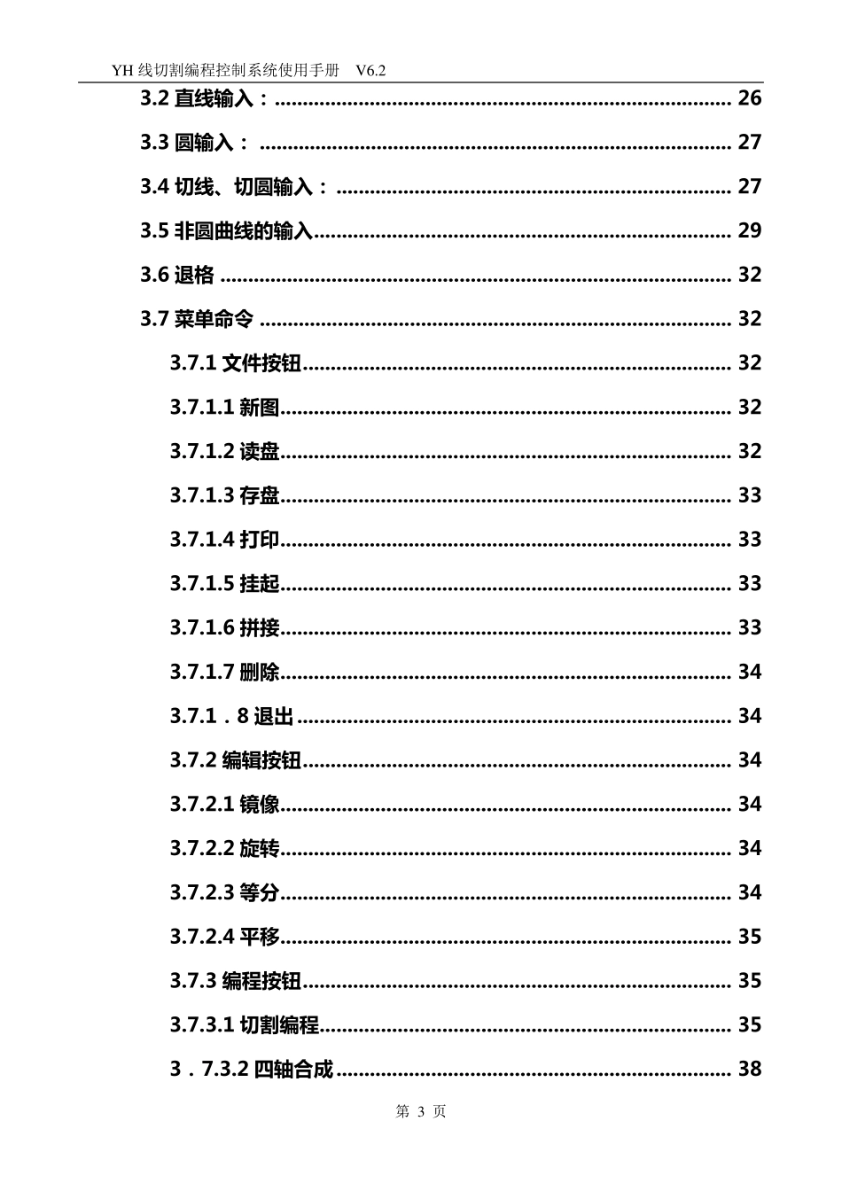 YH线切割系统说明书_第3页