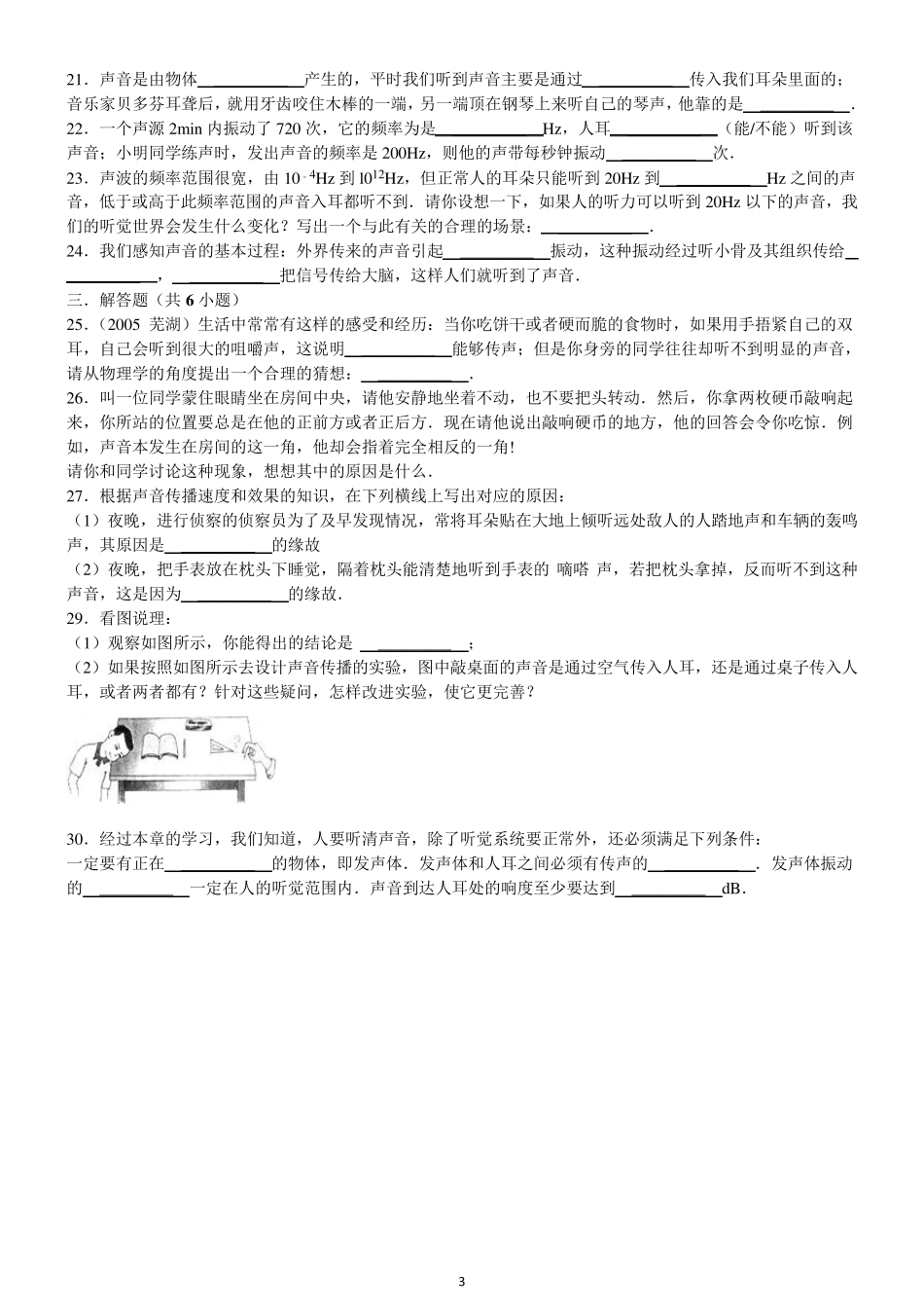 yijingdayin2.1《声音的产生与传播》练习题B_第3页