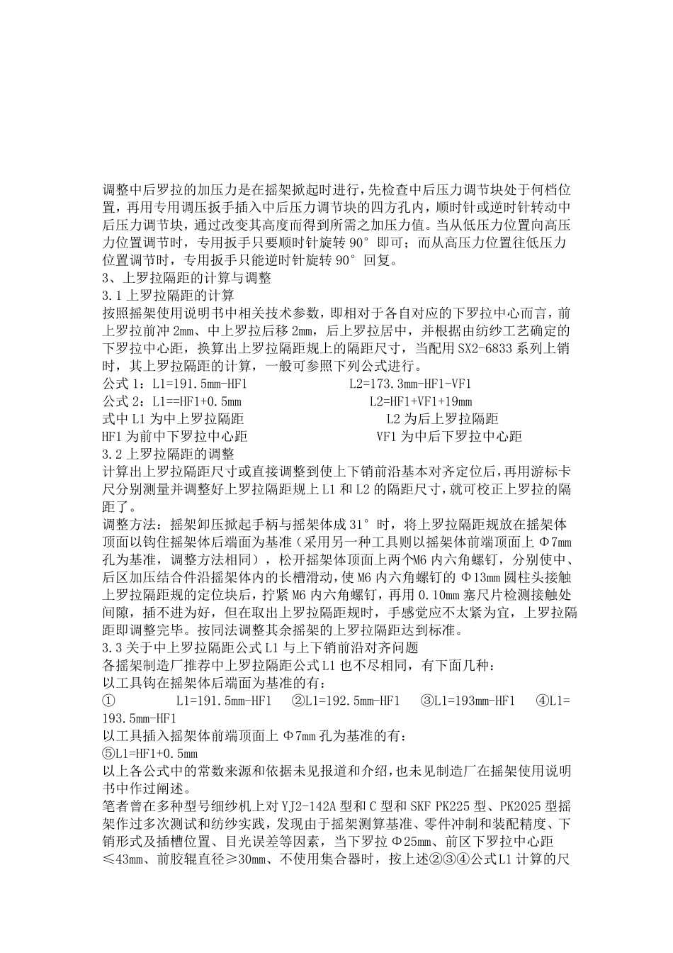 YJ2142系列摇架的调整和使用_第2页