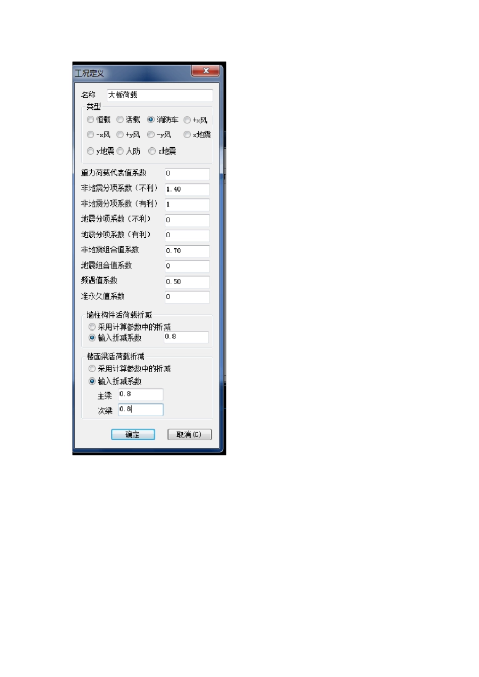 YJK中自定义消防车荷载输入流程1_第3页