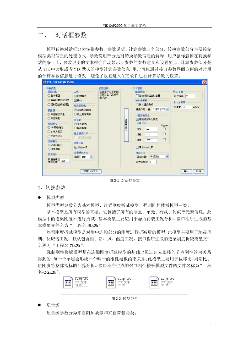 YJKSAP2000接口说明文档_第3页
