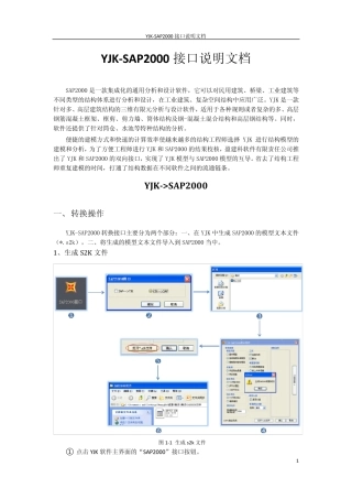 YJKSAP2000接口说明文档