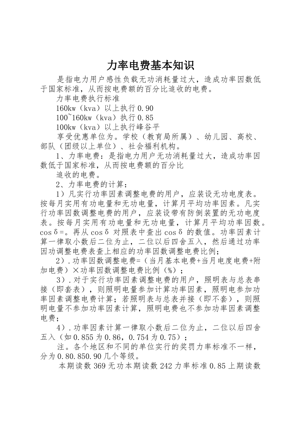 力率电费基本知识_1_第1页