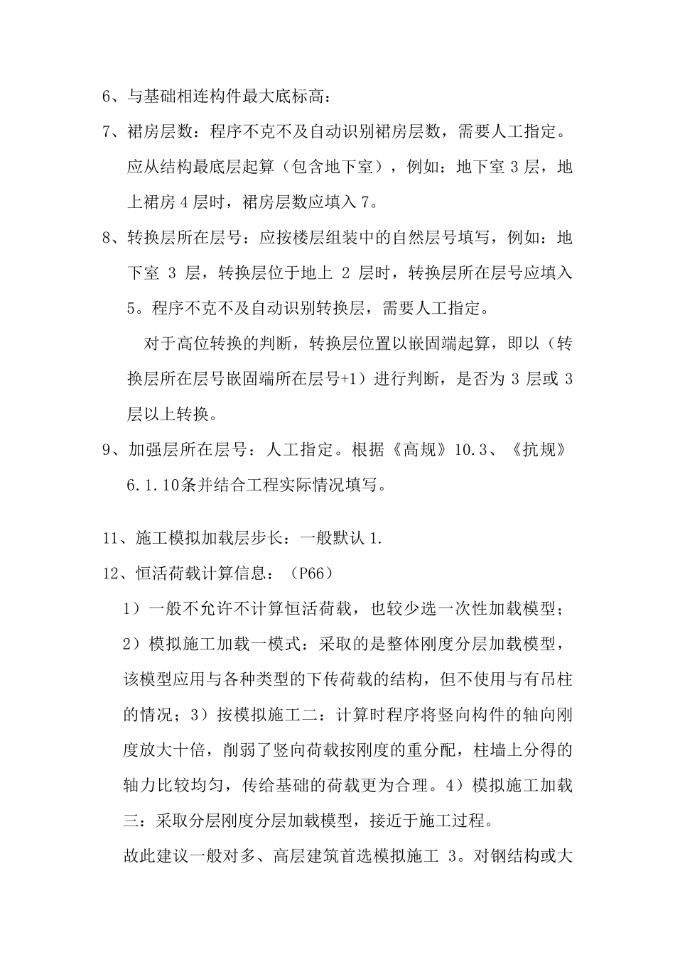 YJK参数设置详细解析yjk刚性楼板_第2页